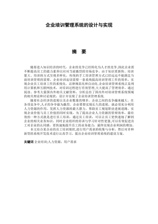 企业培训管理系统的设计与实现