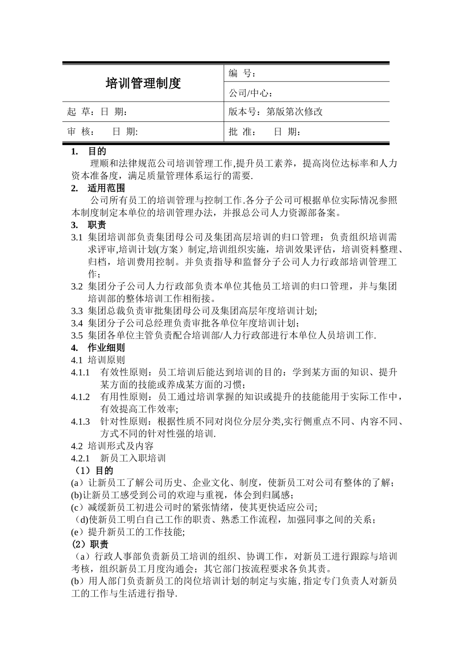 企业培训管理制度38978_第1页