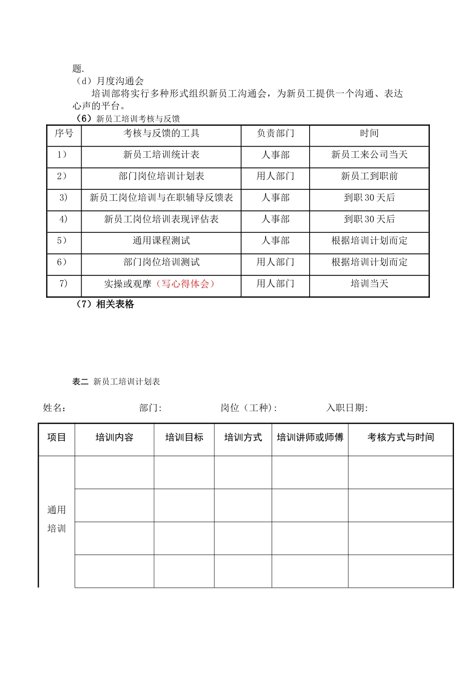 企业培训管理制度38978_第3页