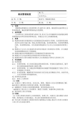 企业培训管理制度38978