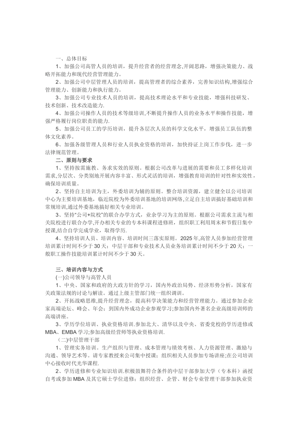 企业培训计划方案范文_第3页