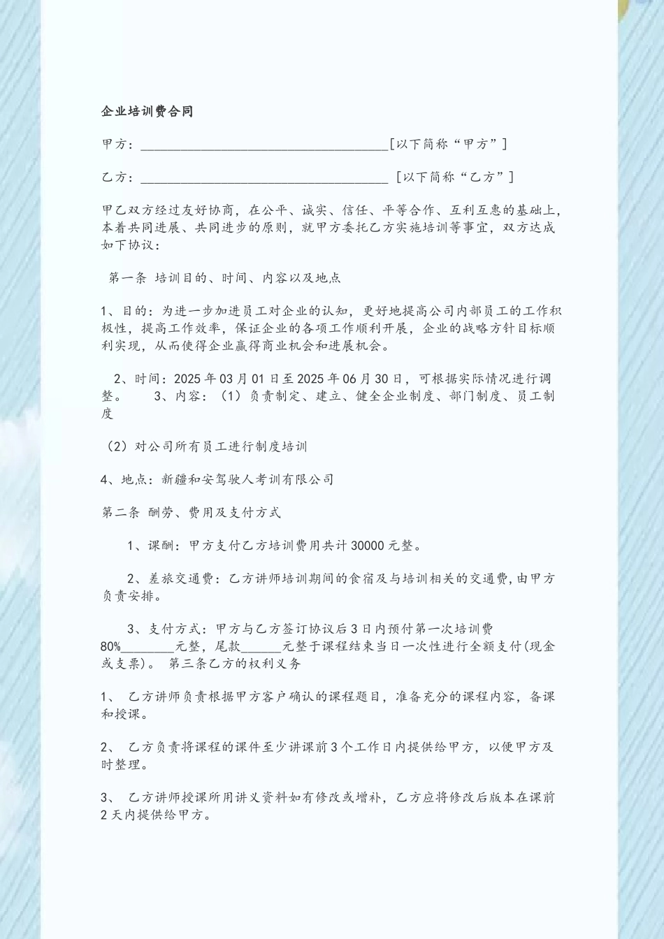企业培训费合同_第2页