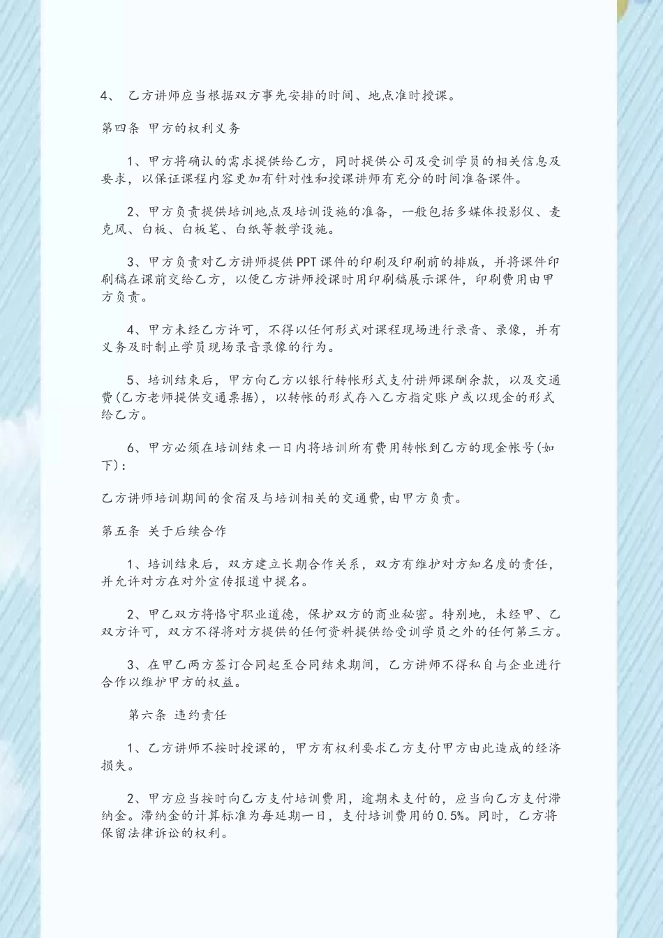 企业培训费合同_第3页