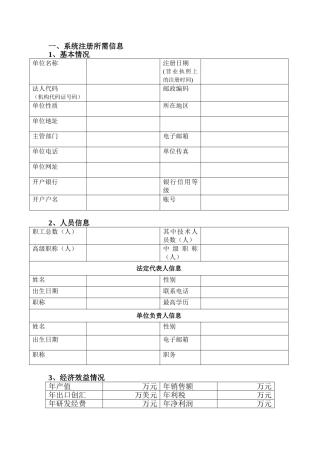 企业基本信息注册表