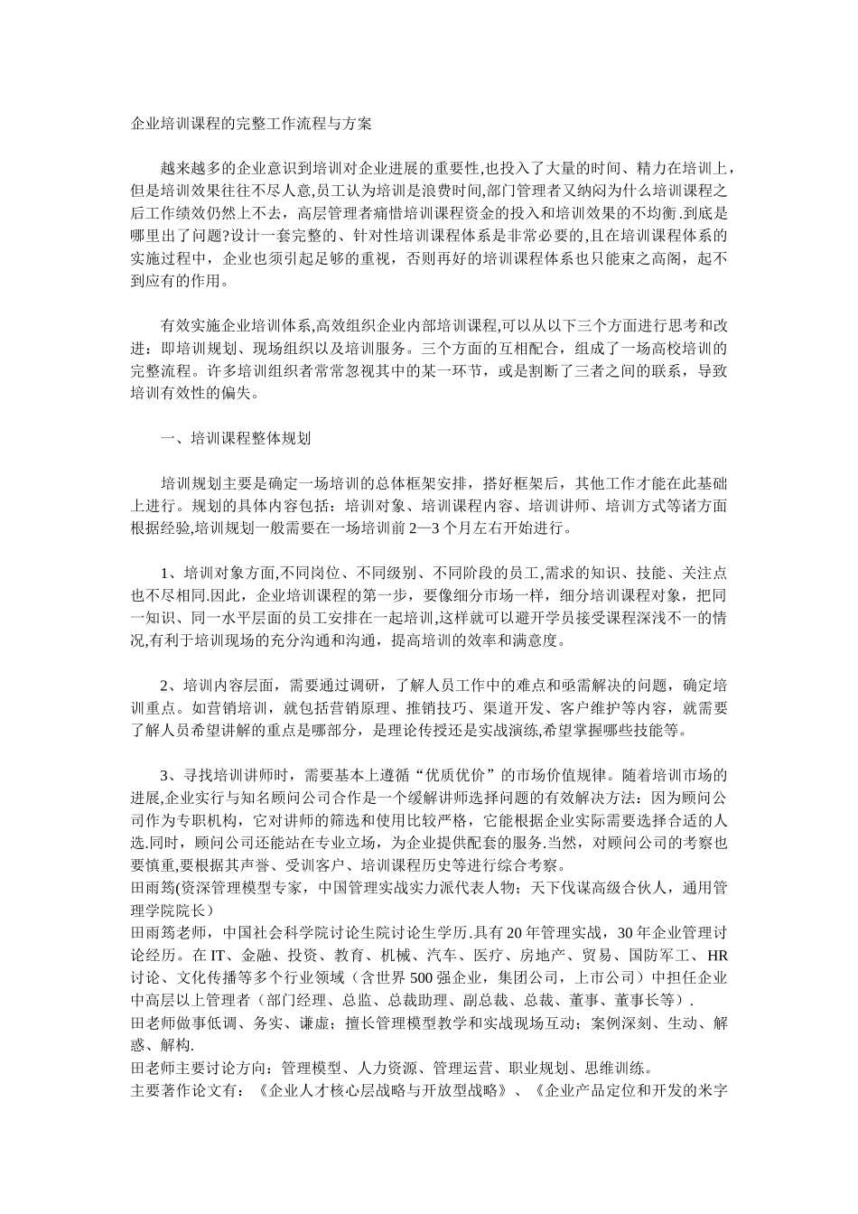 企业培训课程的完整工作流程与方案_第1页