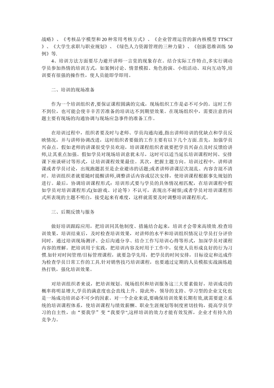 企业培训课程的完整工作流程与方案_第2页