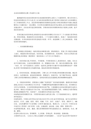 企业培训课程的完整工作流程与方案