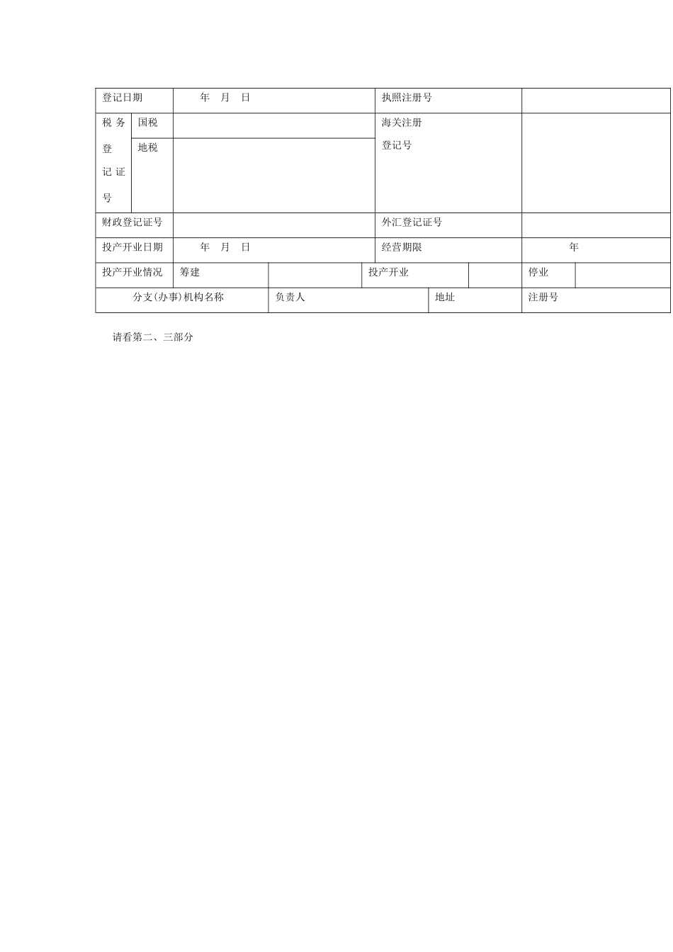 企业基本情况表_第2页