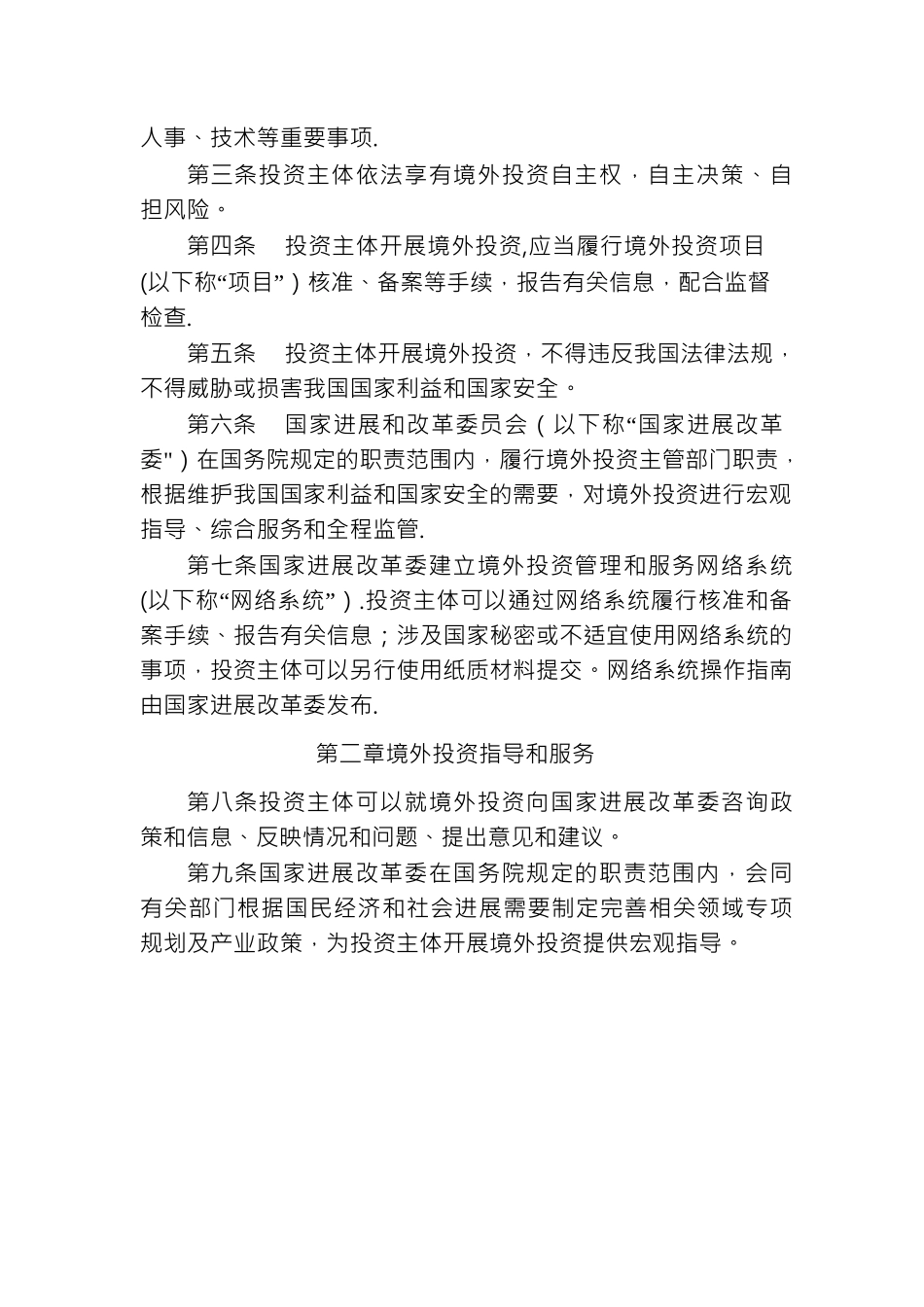 企业境外投资管理办法_第2页