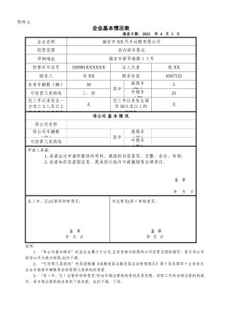 企业基本情况表15730