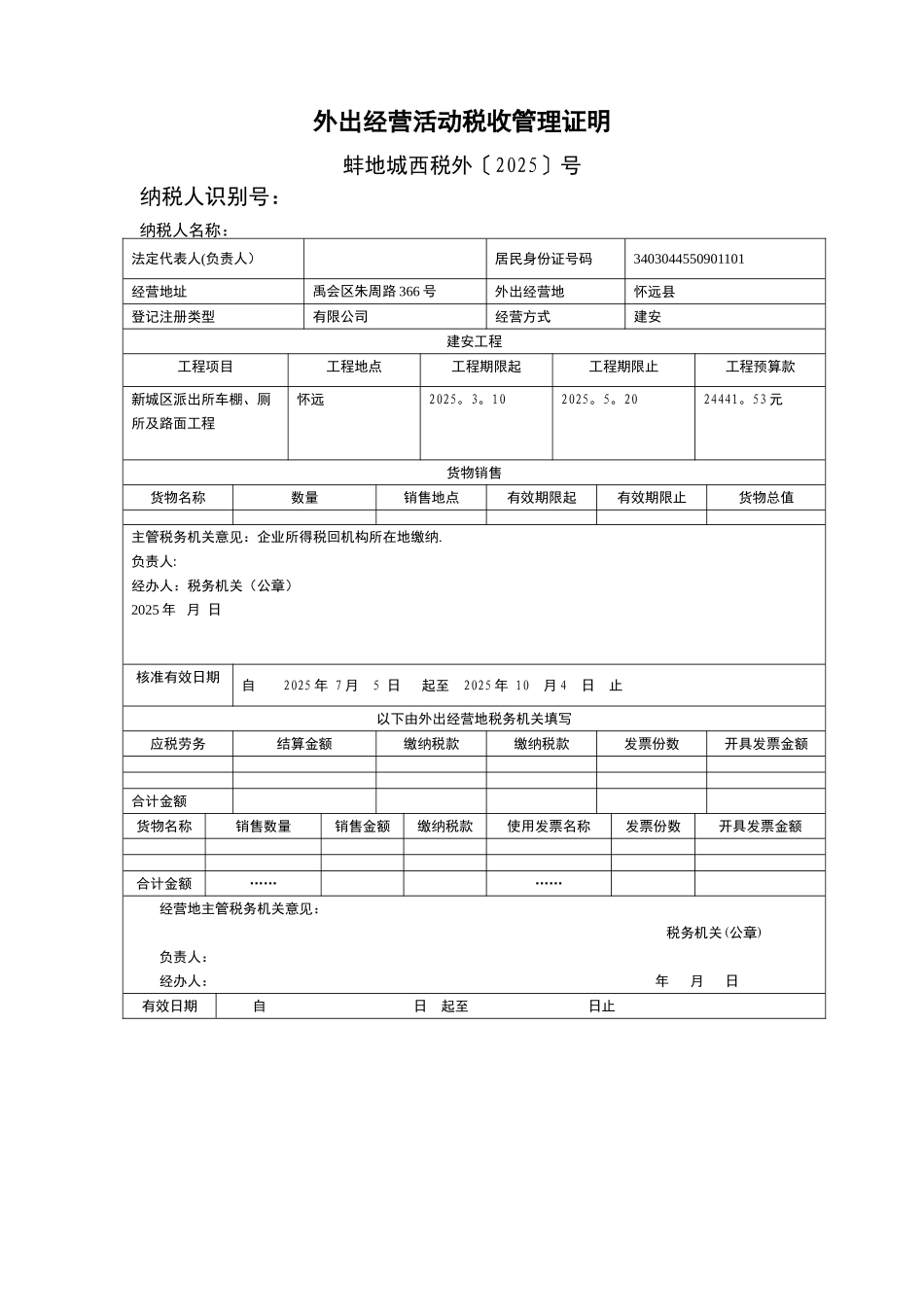 企业外出经营活动税收管理证明_第1页