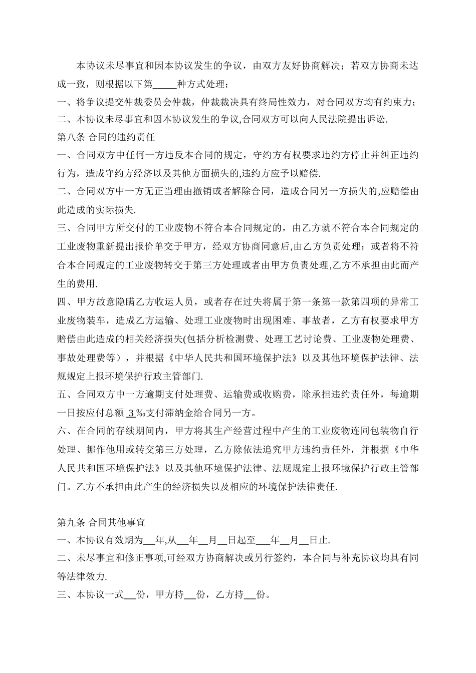 企业处理工业废物合同范本_第3页