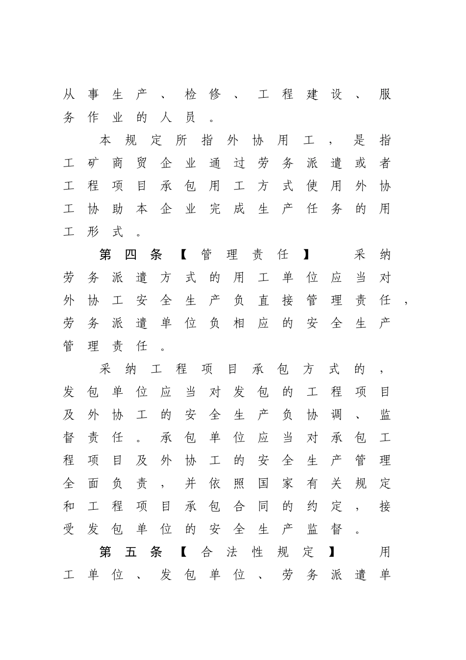 企业外协用工安全管理规定_第2页