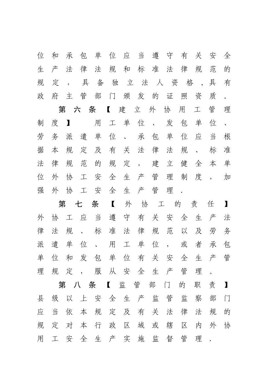 企业外协用工安全管理规定_第3页