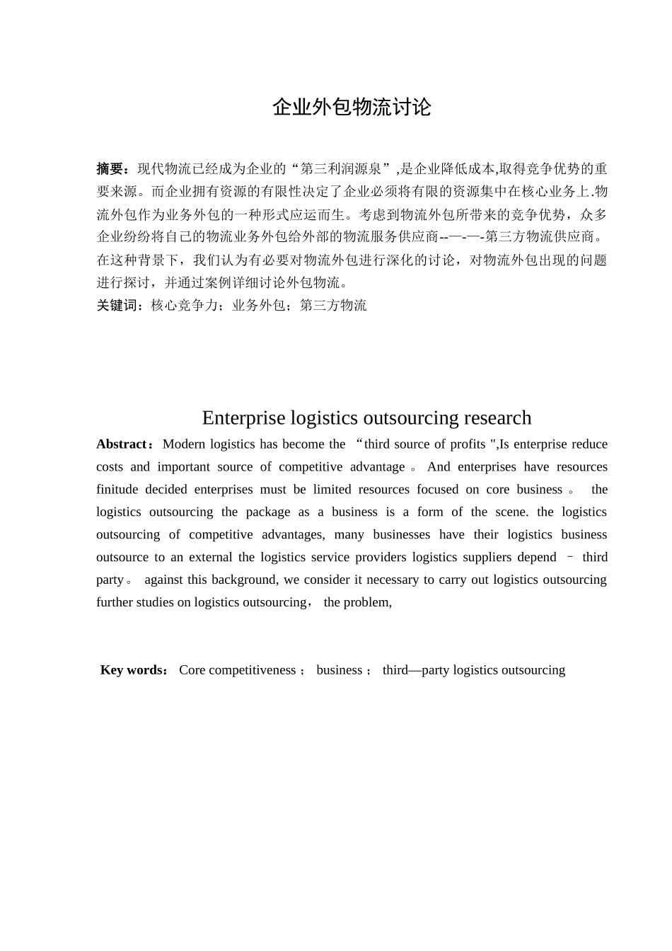 企业外包物流研究_第2页