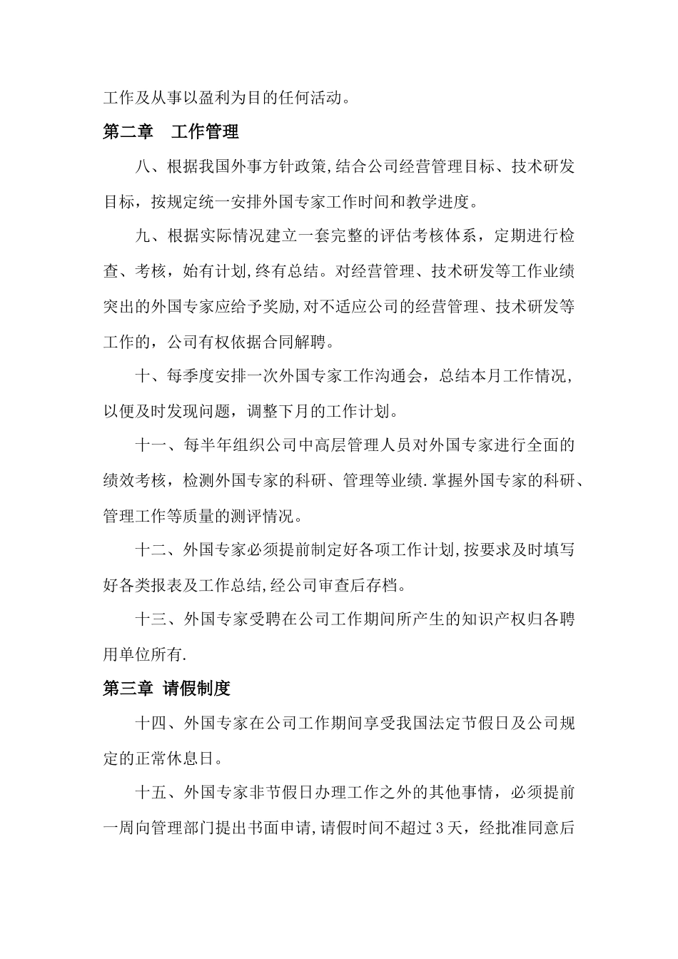企业外国专家管理制度_第2页