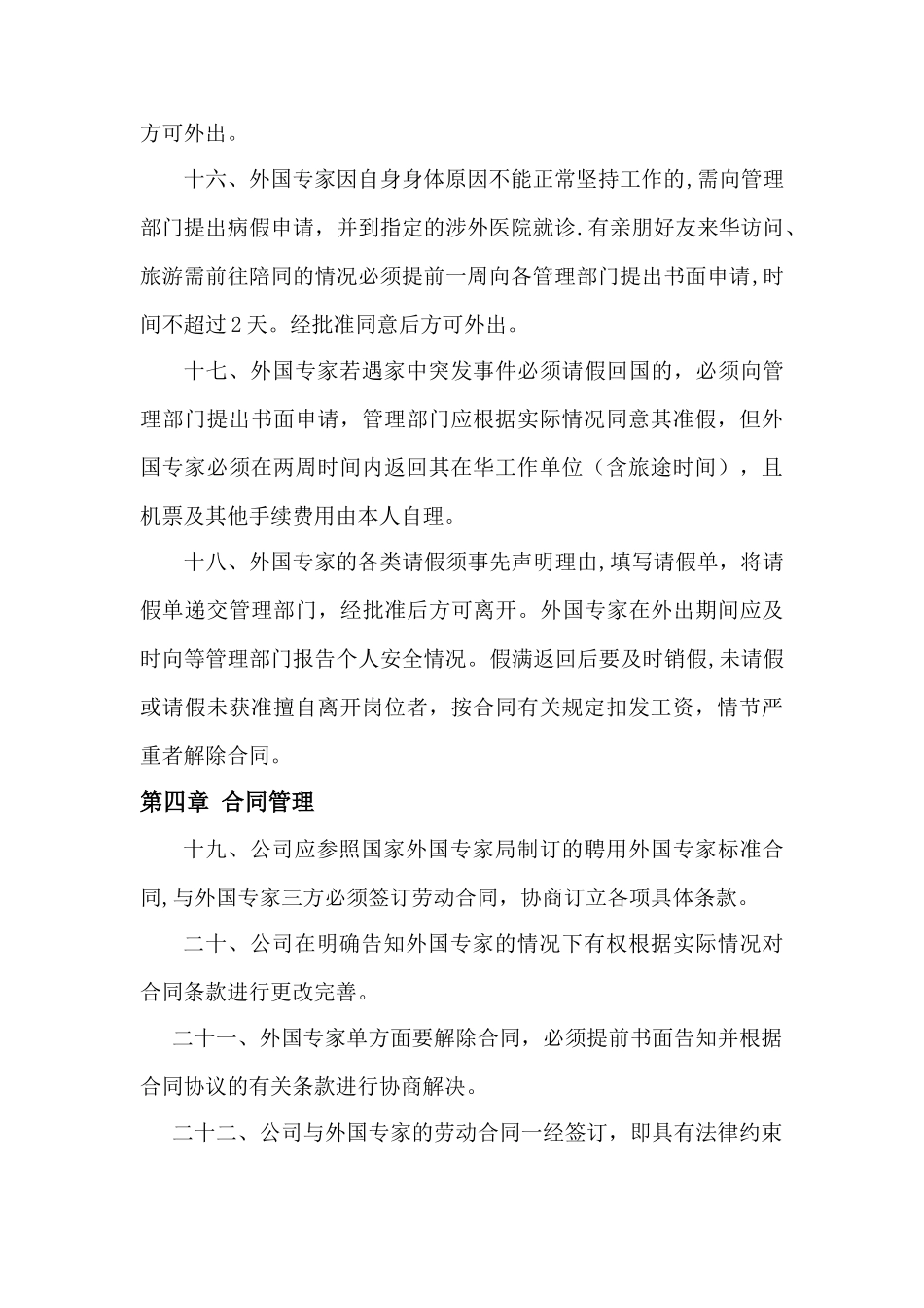 企业外国专家管理制度_第3页