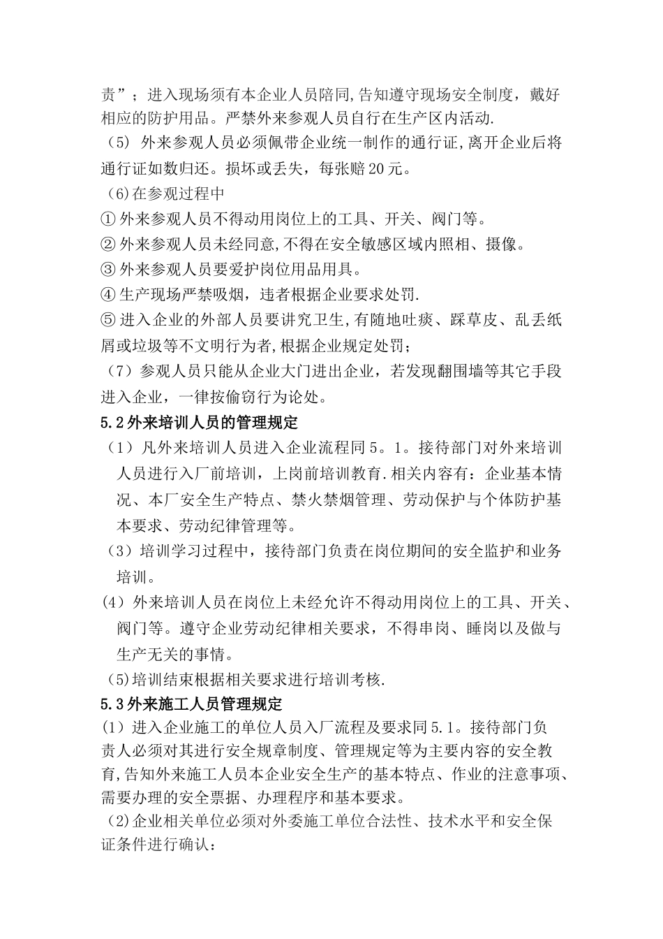 企业外来人员管理制度_第2页
