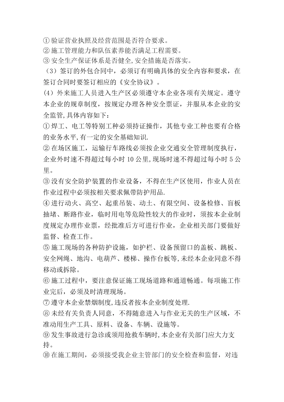 企业外来人员管理制度_第3页