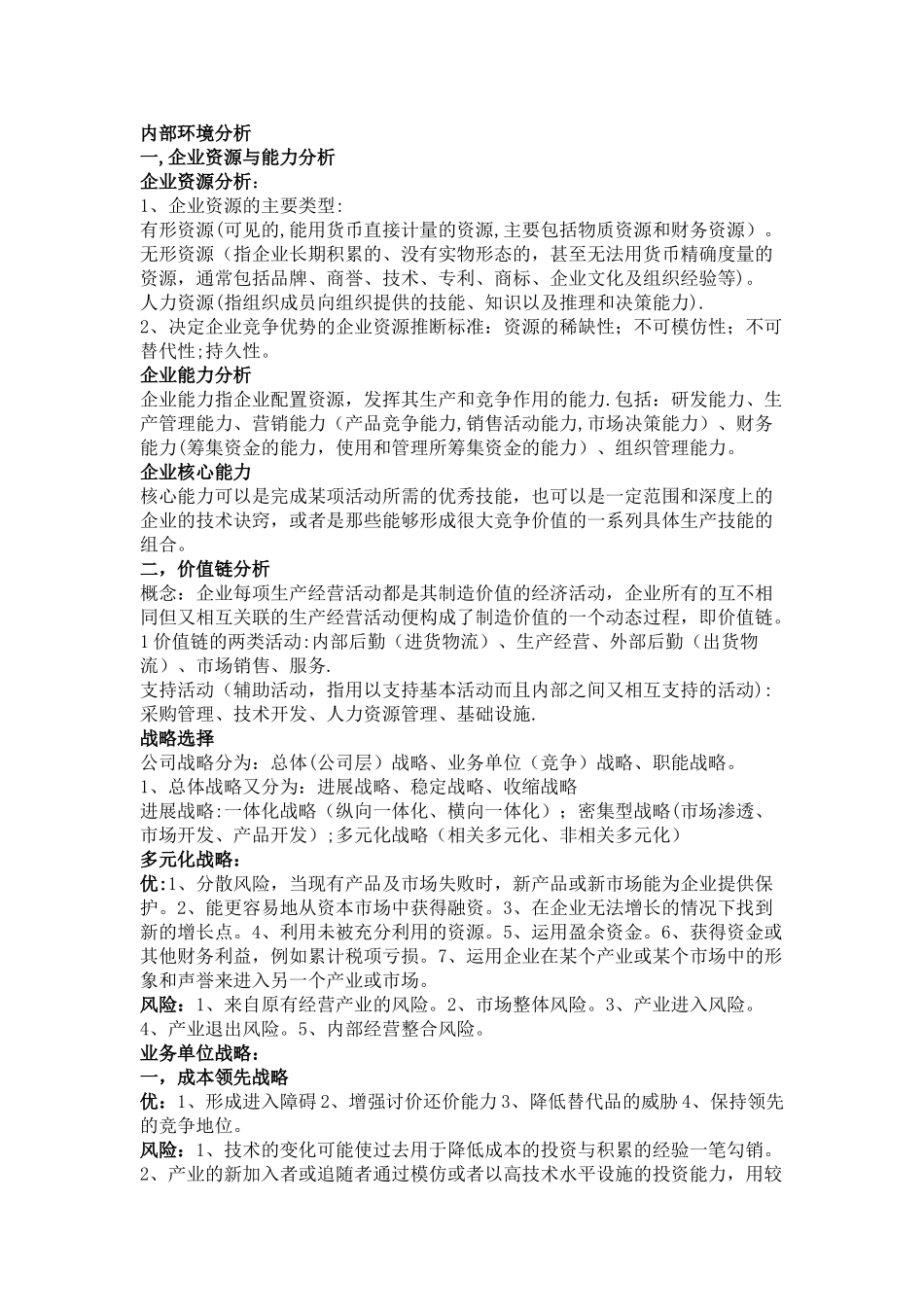 企业外部环境分析_第2页