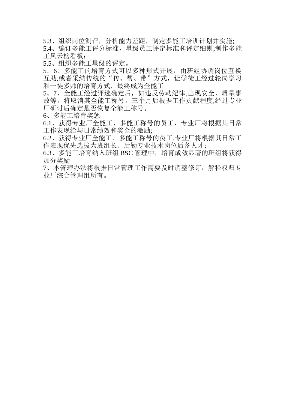 企业多能工培养方案_第2页