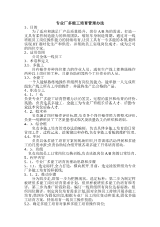 企业多能工培养方案