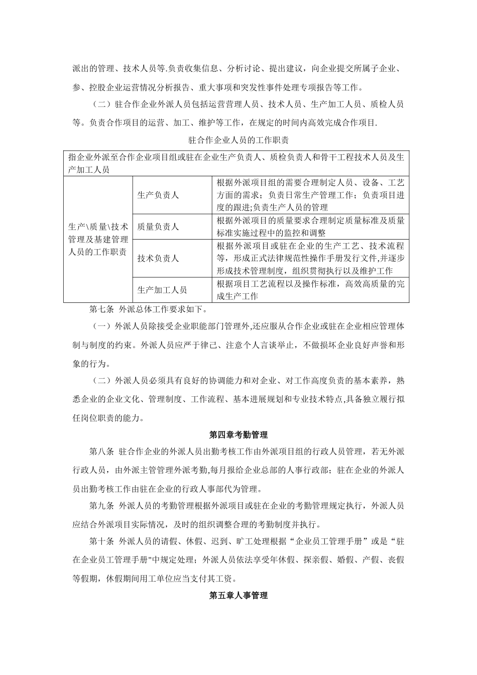 企业外派项目组人员管理制度_第2页