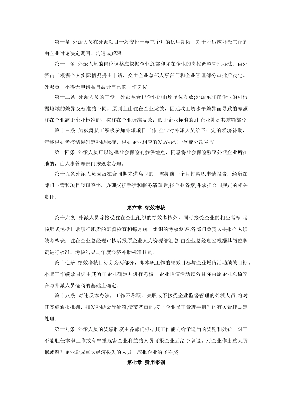 企业外派项目组人员管理制度_第3页