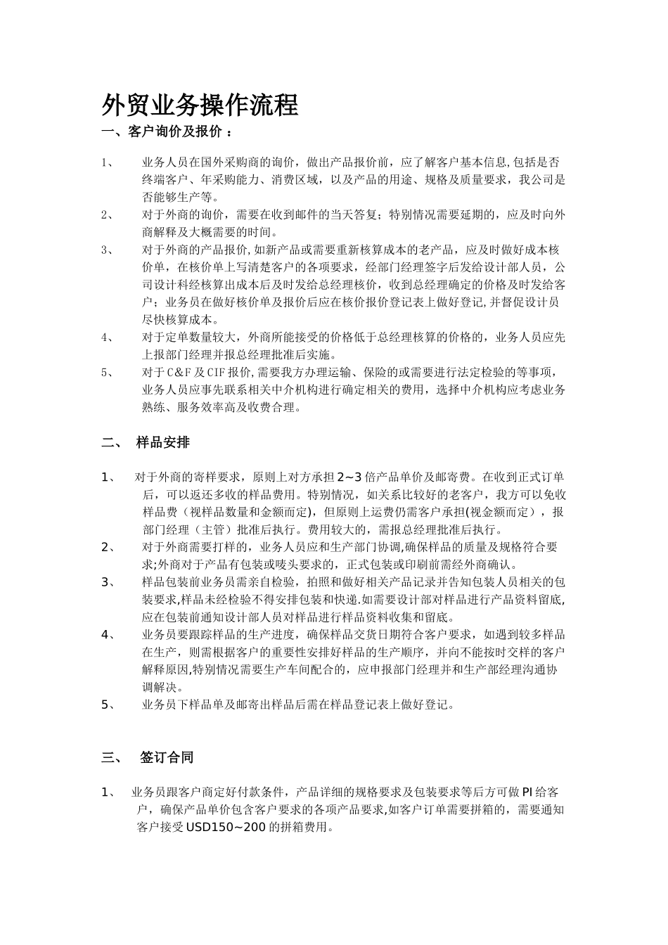 企业外贸业务流程_第1页