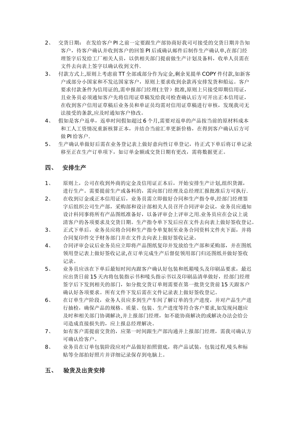 企业外贸业务流程_第2页