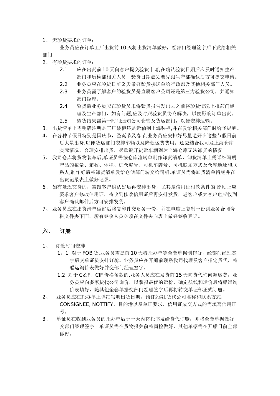 企业外贸业务流程_第3页