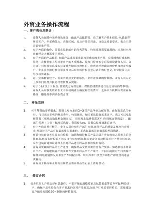 企业外贸业务流程