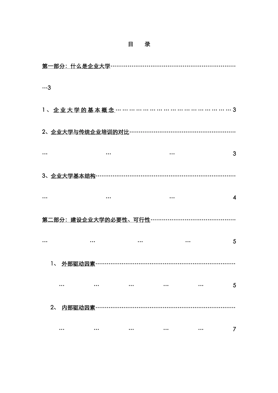 企业大学建设方案_第2页