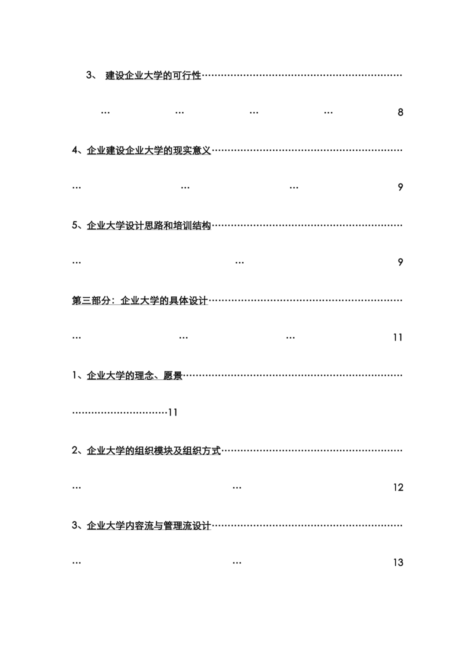 企业大学建设方案_第3页