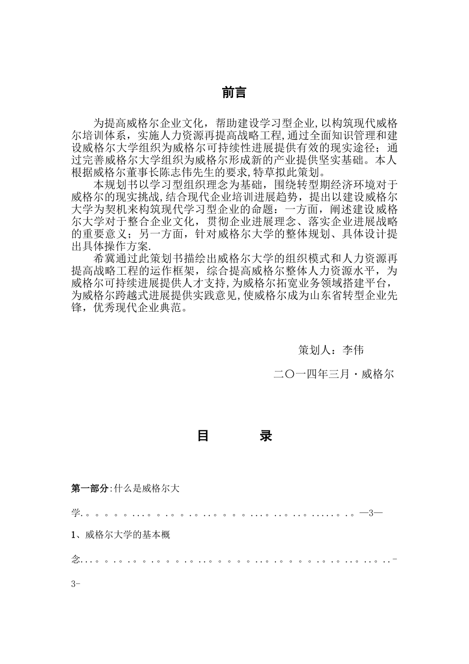 企业大学策划书_第1页