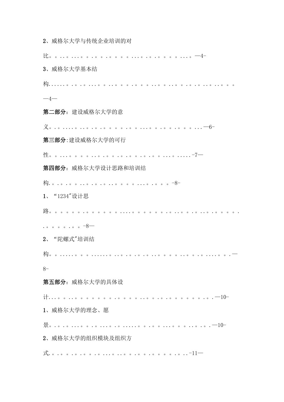 企业大学策划书_第2页