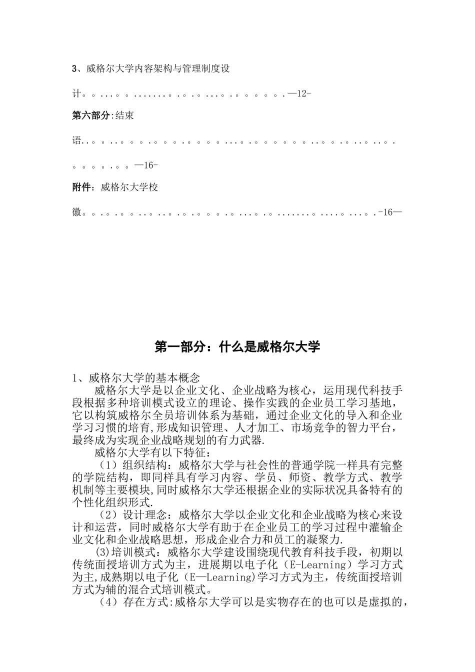 企业大学策划书_第3页