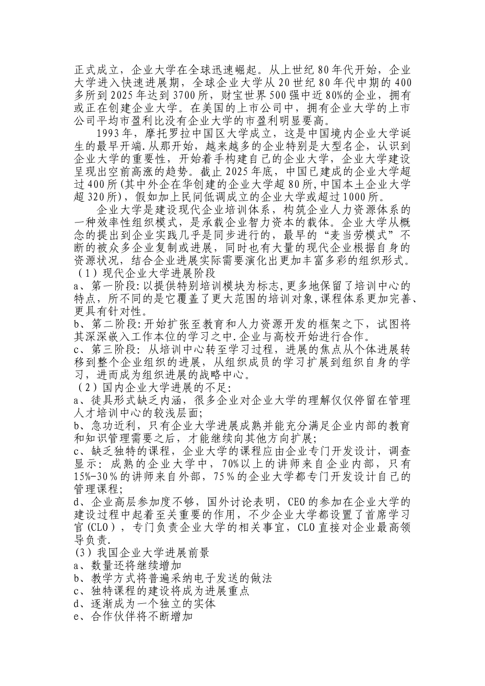 企业大学运作方案完整版_第2页