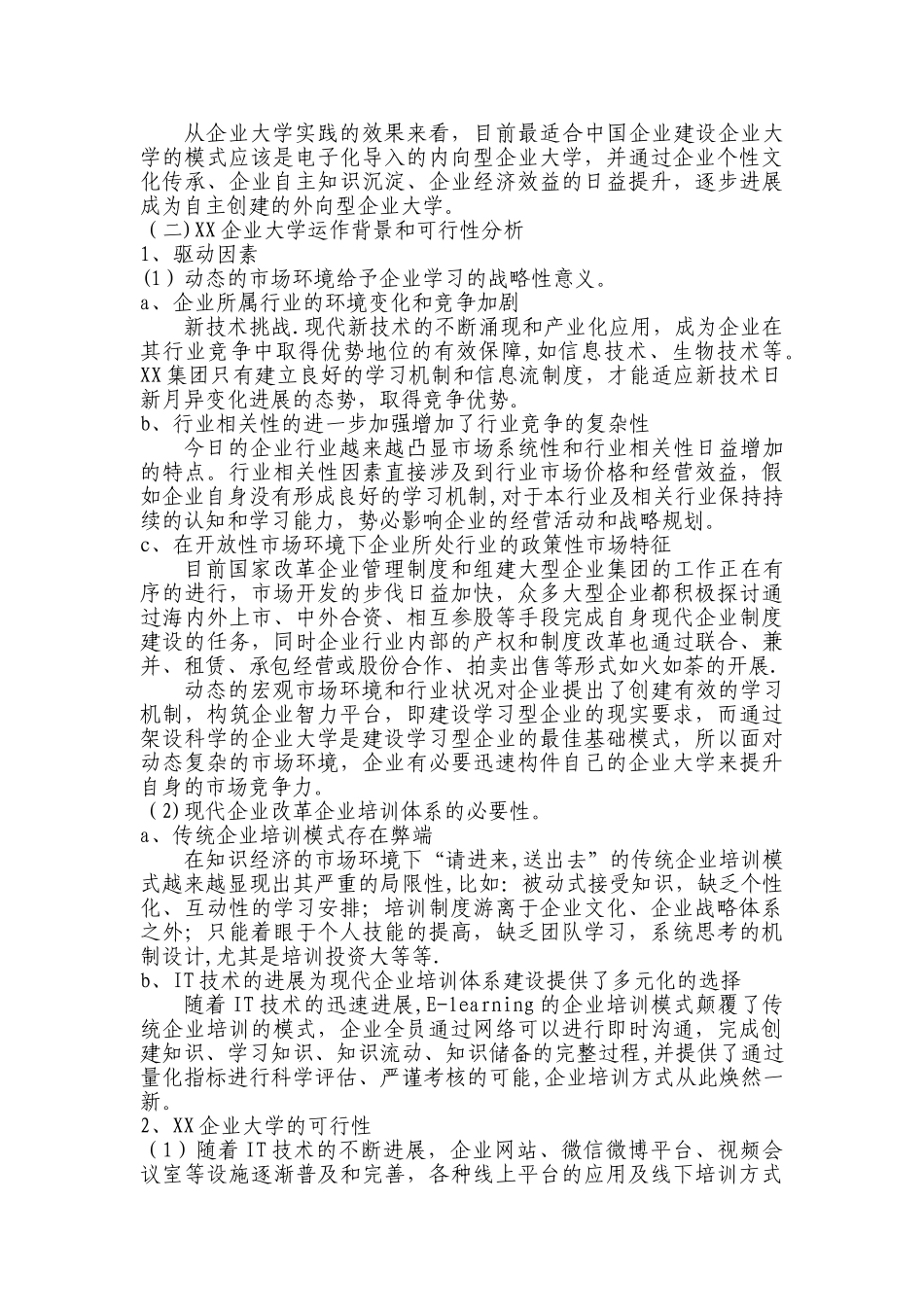 企业大学运作方案完整版_第3页