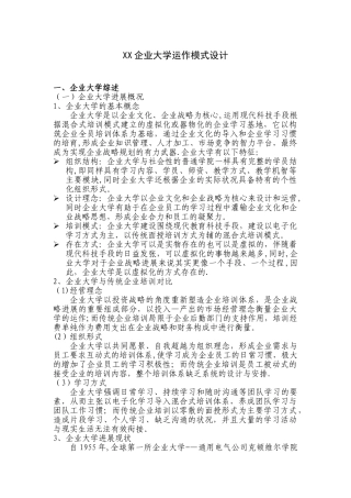 企业大学运作方案完整版