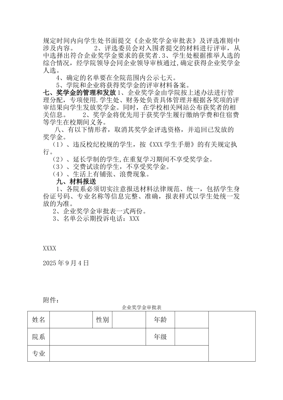企业奖学金管理办法_第2页