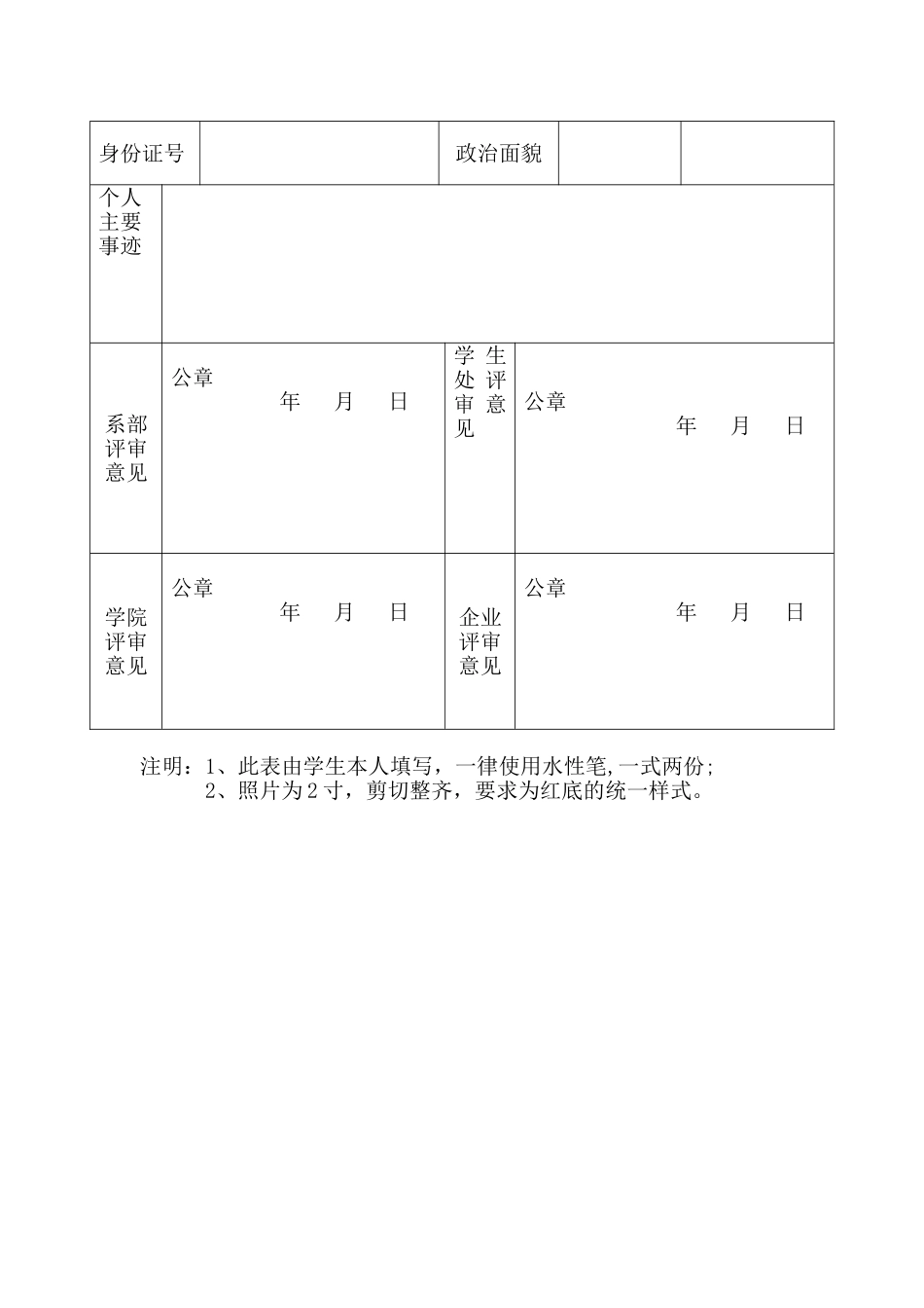 企业奖学金管理办法_第3页