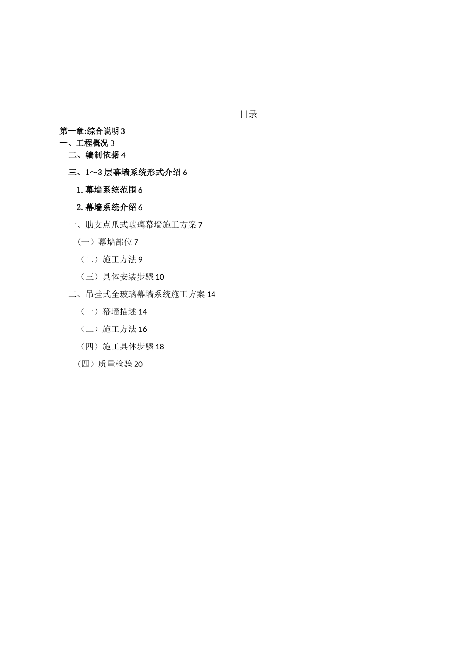 企业天地一层大玻璃吊装方案_第2页