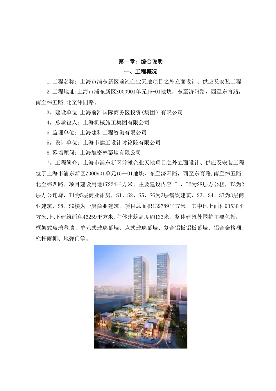 企业天地一层大玻璃吊装方案_第3页