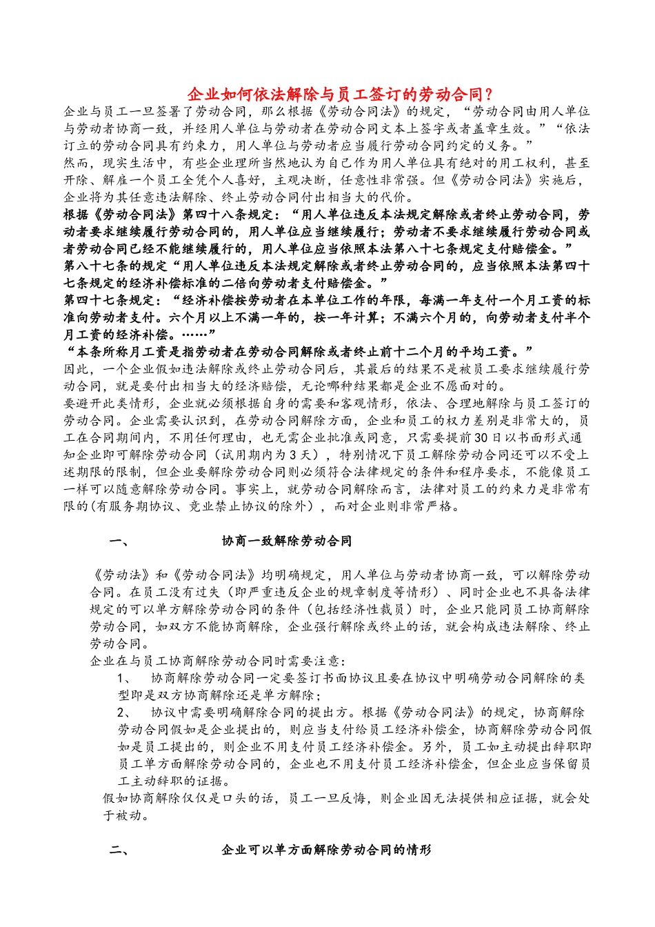 企业如何依法解除与员工签订的劳动合同_第2页