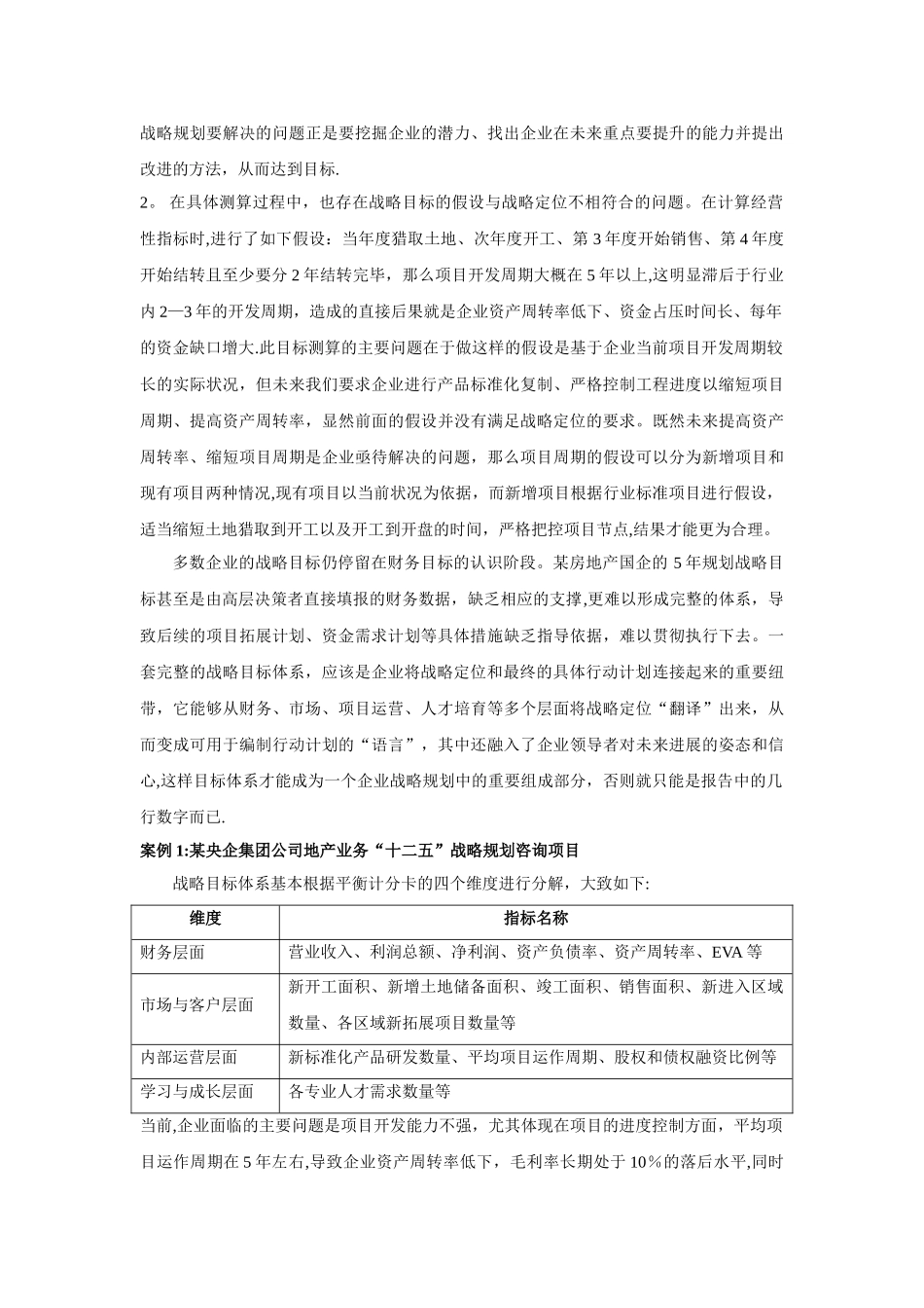企业如何制定战略目标_第2页