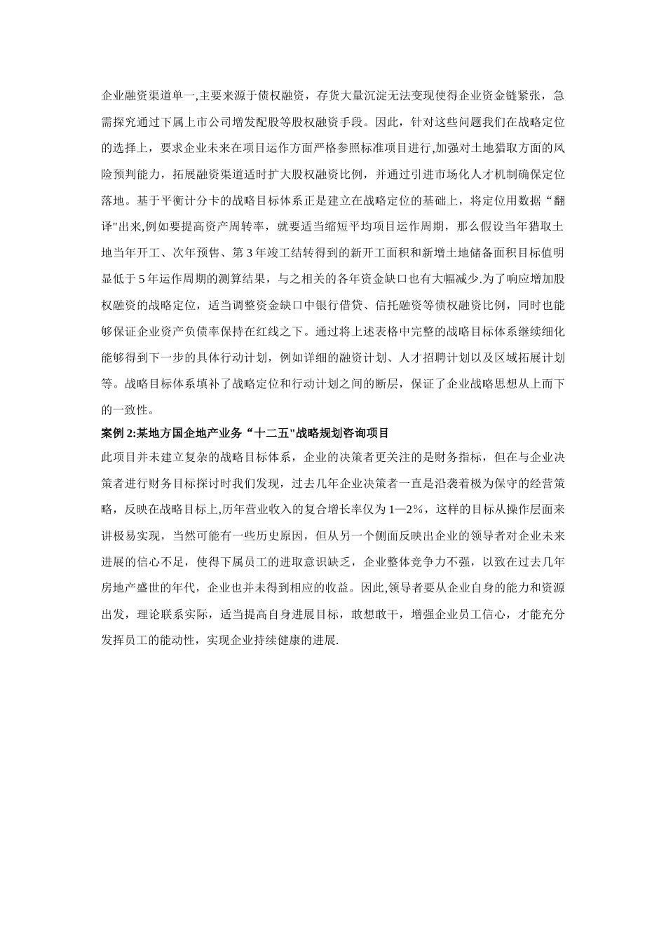 企业如何制定战略目标_第3页