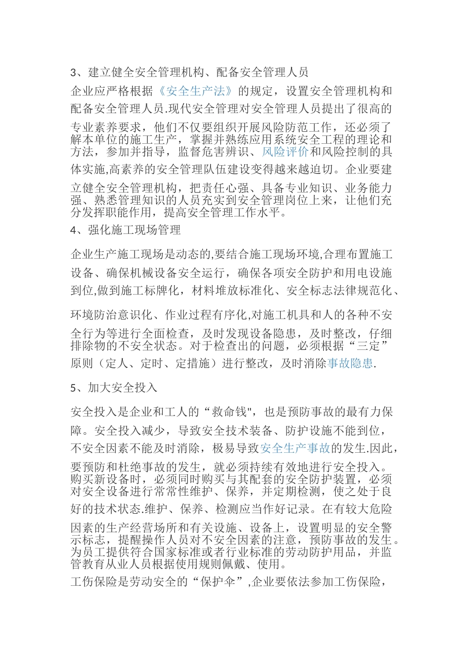 企业如何做好安全生产工作？_第2页