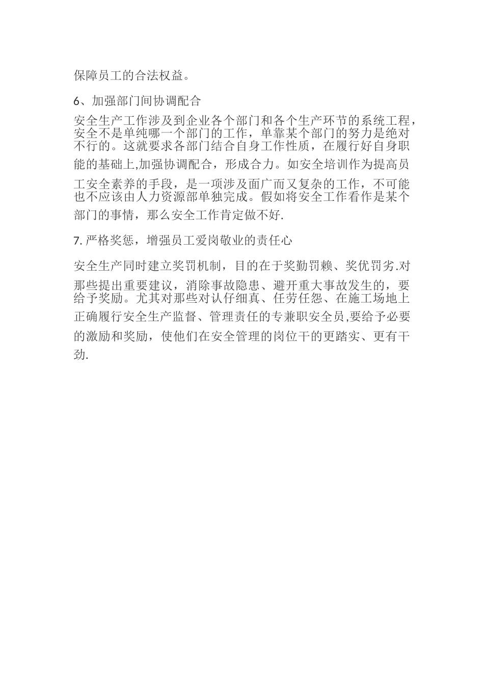 企业如何做好安全生产工作？_第3页