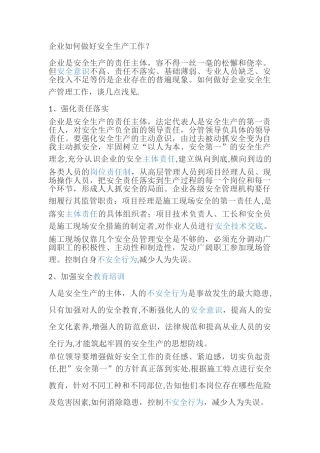 企业如何做好安全生产工作？